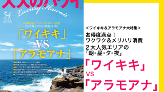 2024年Summer Issue 第54号 | 大人のハワイ